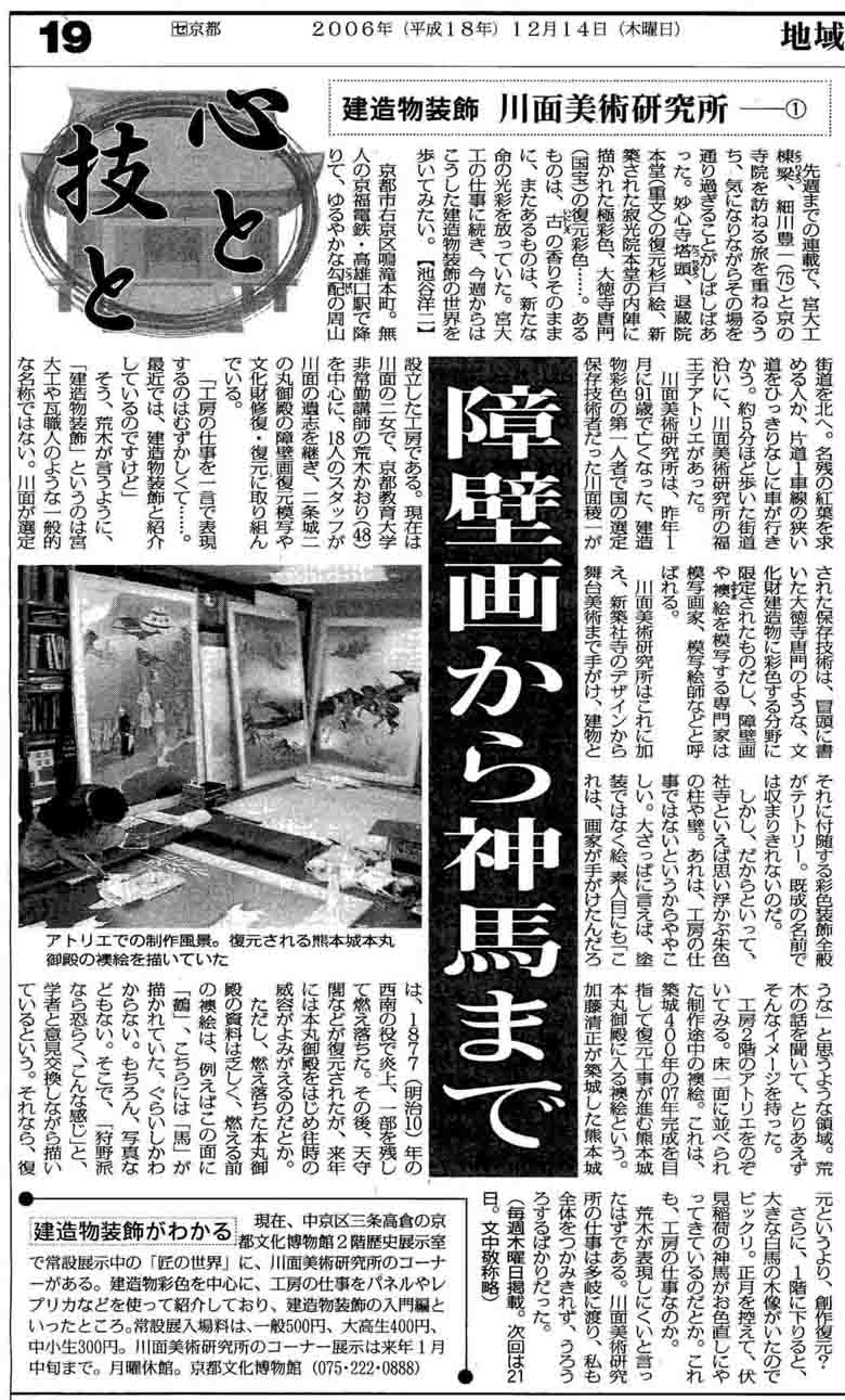 毎日新聞連載「心と技と」 建造物装飾　川面美術研究所