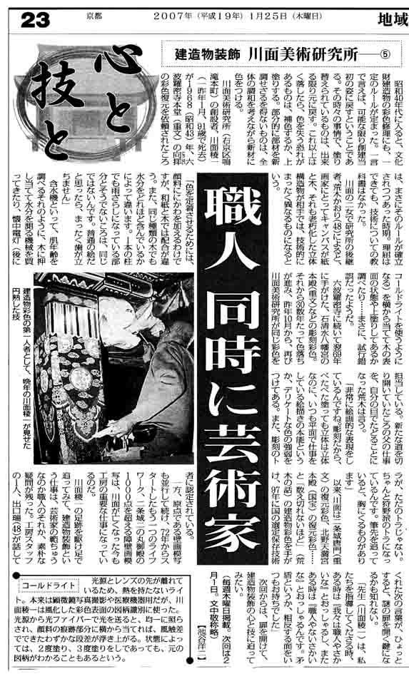 毎日新聞連載「心と技と」 建造物装飾　川面美術研究所