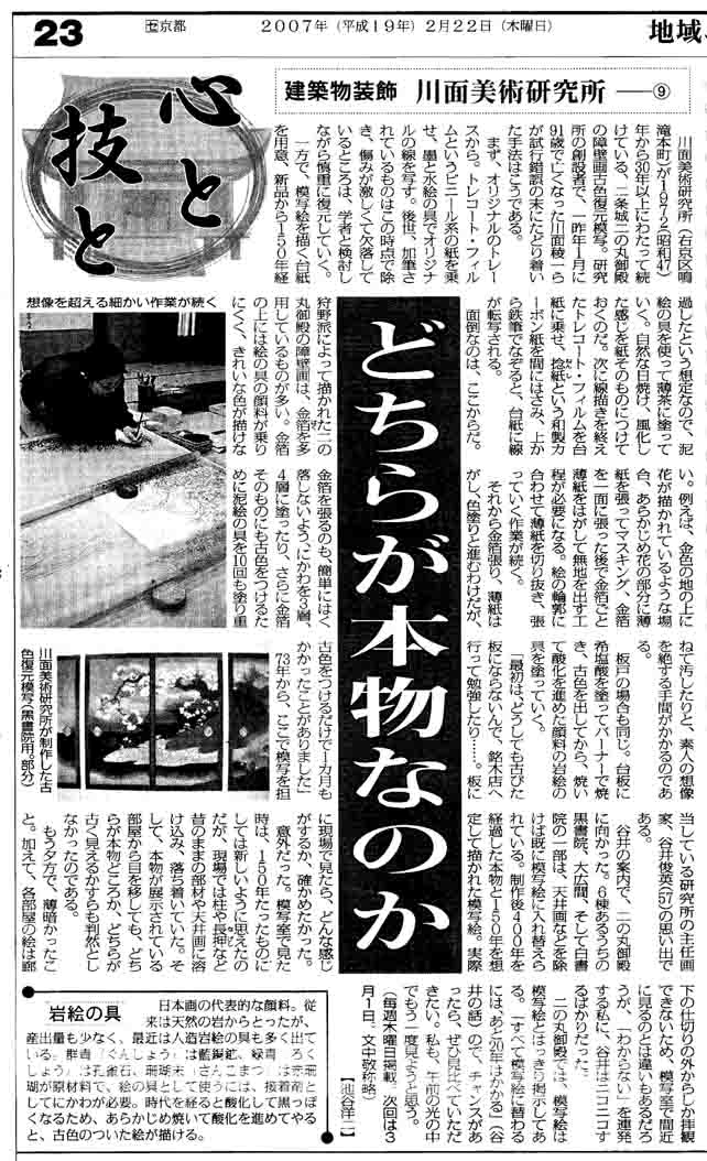 毎日新聞連載「心と技と」 建造物装飾　川面美術研究所