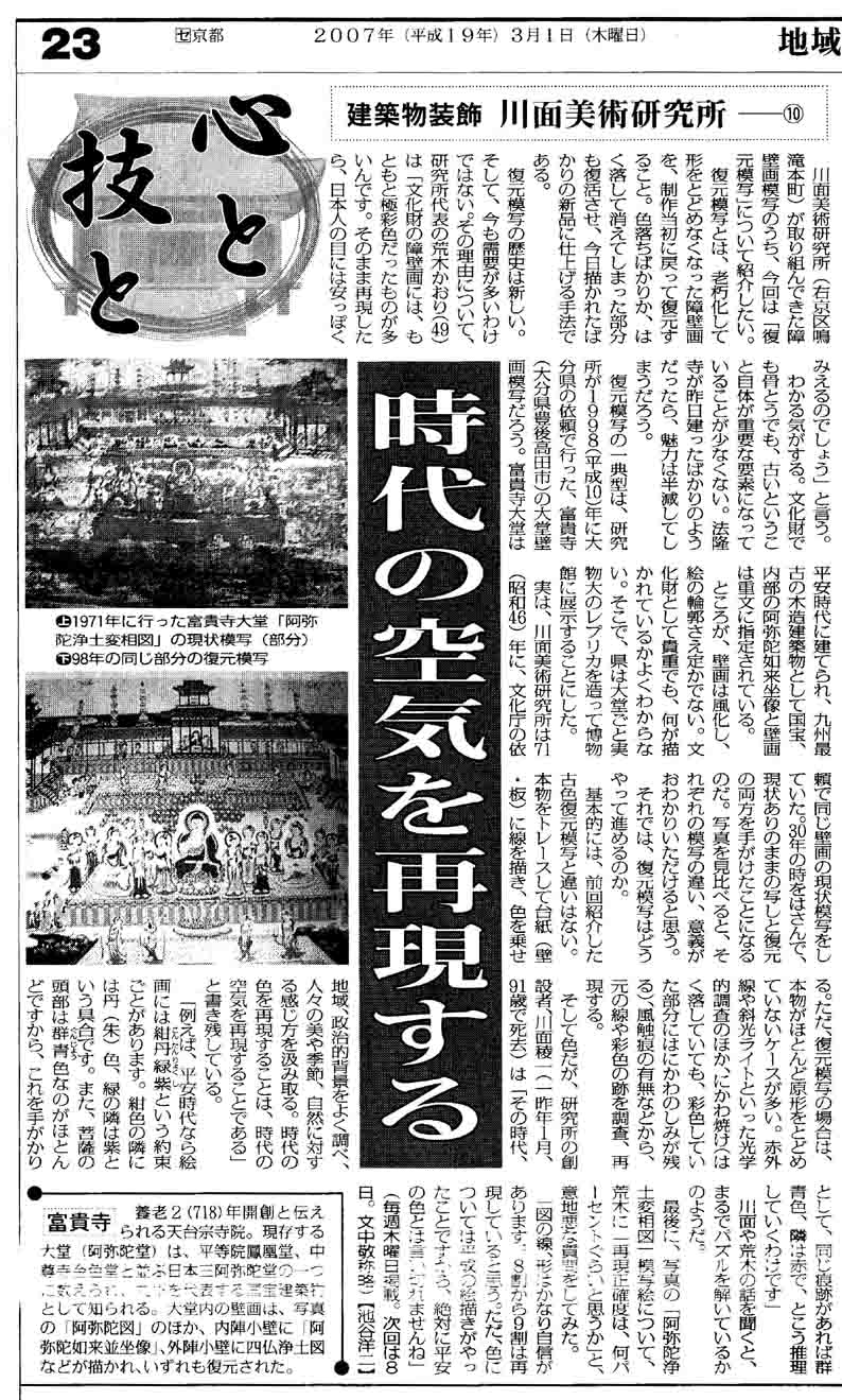 毎日新聞連載「心と技と」 建造物装飾　川面美術研究所