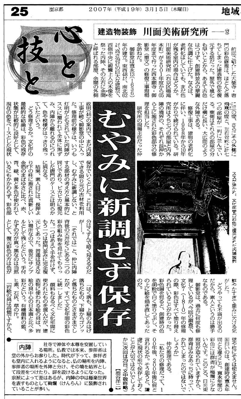 毎日新聞連載「心と技と」 建造物装飾　川面美術研究所