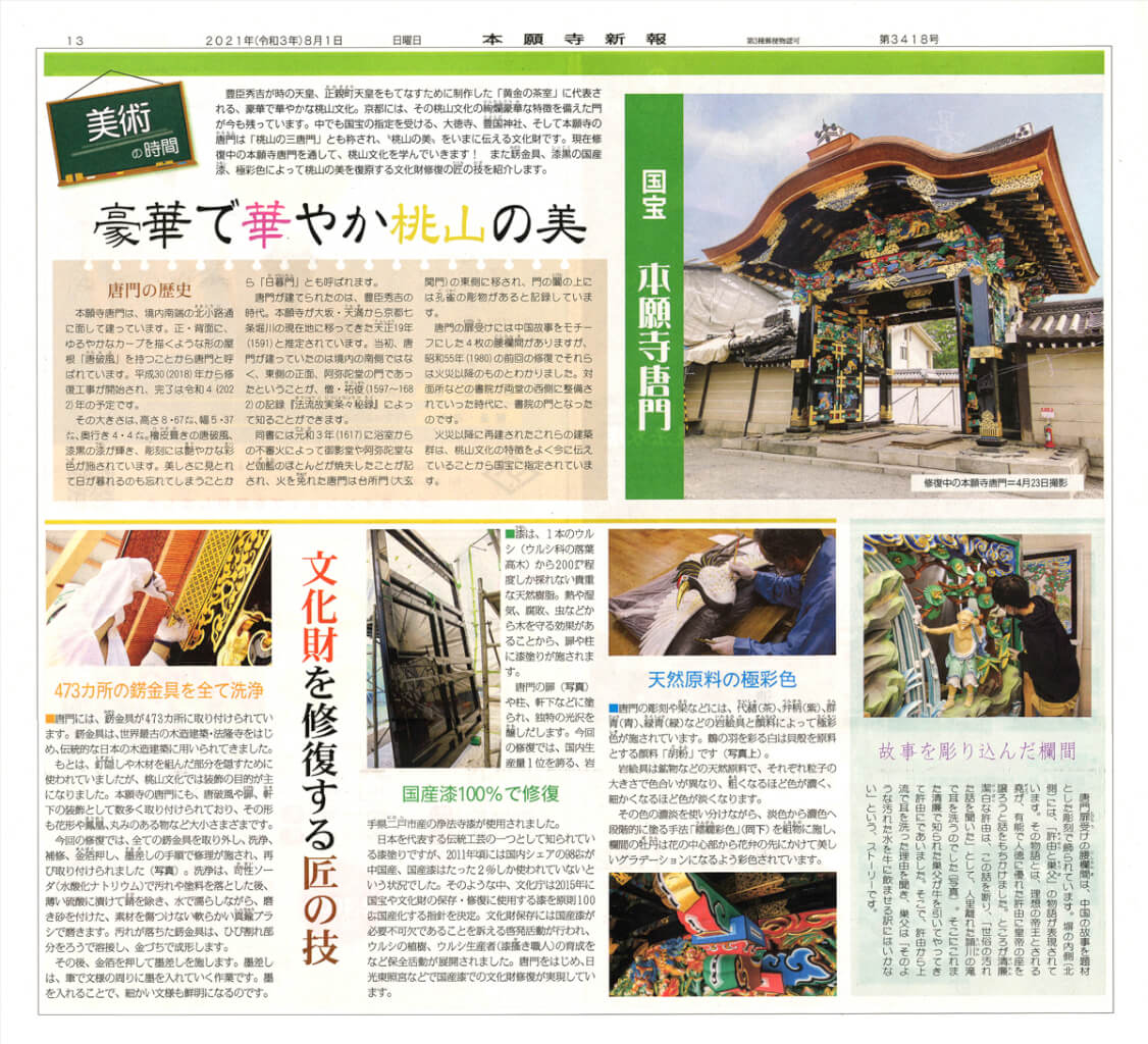 本願寺新報8月1日号